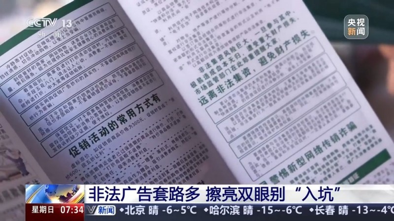 病急也别乱投医  多重套路的非法广告因何让消费者屡屡“入坑”？