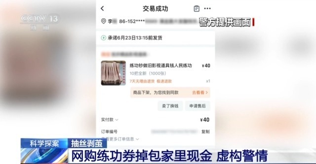 法治在线丨保险箱完好无损，19万现金竟成练功券？警方抽丝剥茧查真相