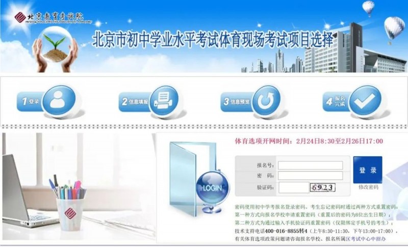 今天开始！北京中考体育现场考试项目选择填报