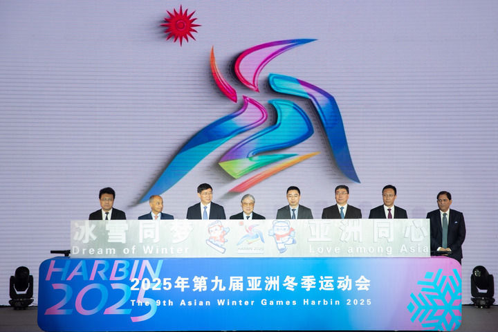 亚洲同心 筑梦未来――写在第九届亚冬会即将开幕之际