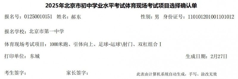 今天开始！北京中考体育现场考试项目选择填报