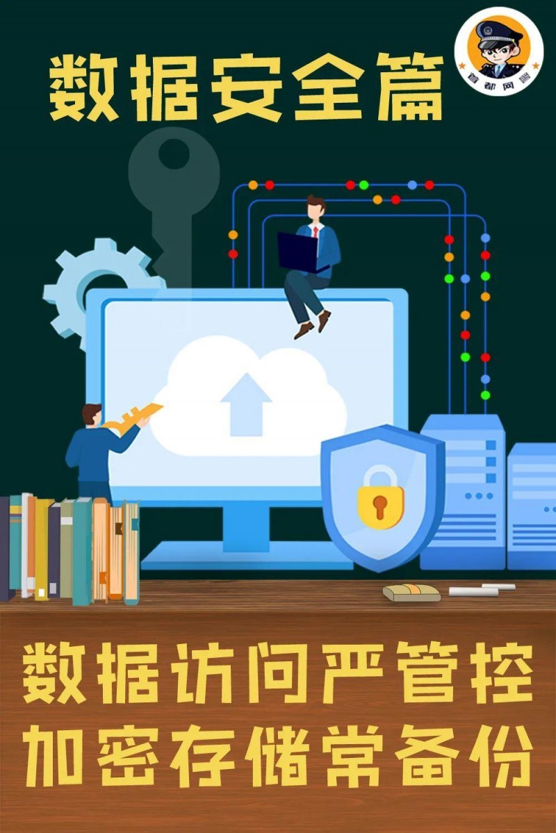 叮！萌新开学网络安全知识点已送达~