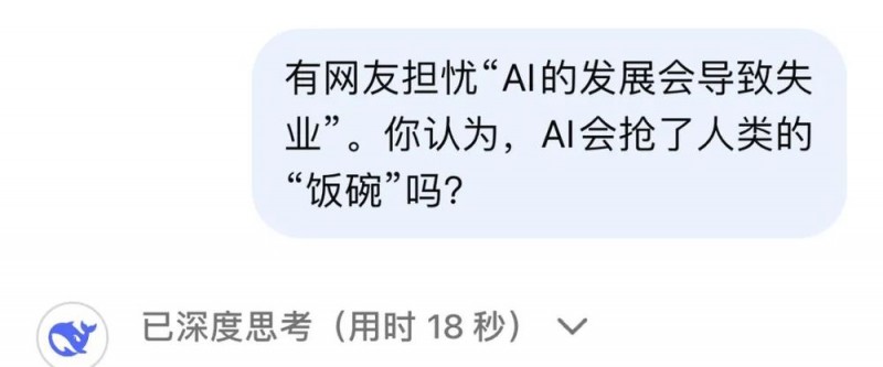看丹观察丨首批“AI公务员”上岗！网友担心……DeepSeek这样回答→