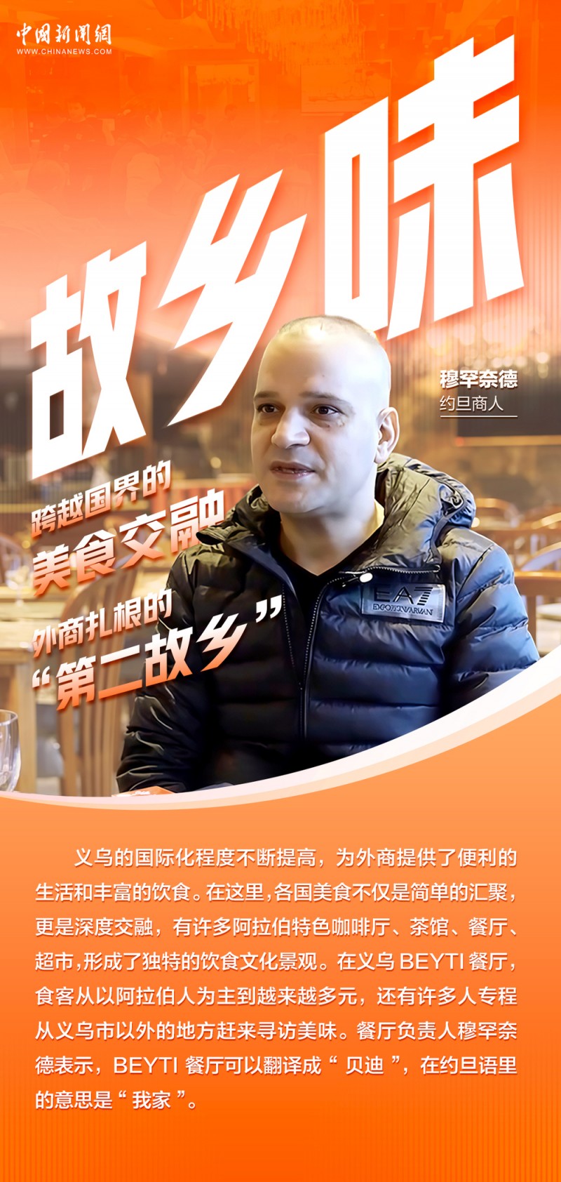 世界老乡@义乌｜义乌靠啥让全球客商“心动”？