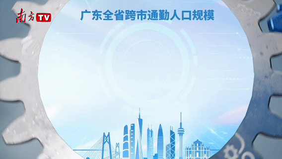 数说大湾区｜10700公里路网背后的“齿轮效应”