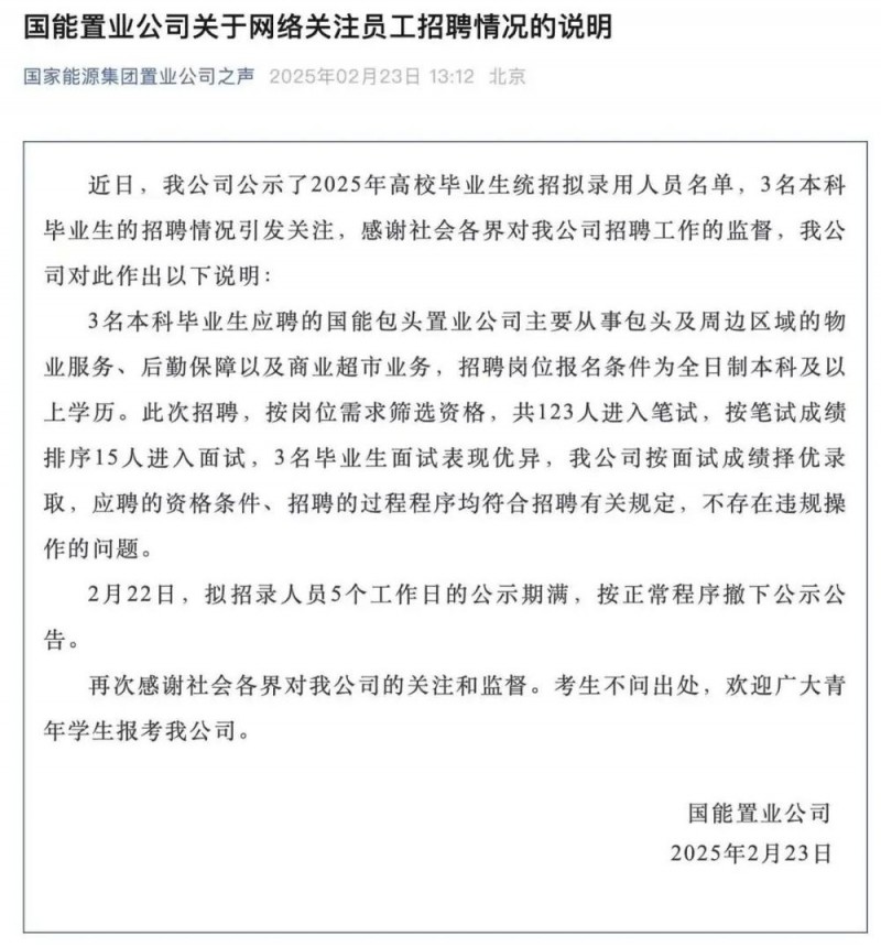 7点出发丨国企拟录用三名本科生引质疑，最新回应来了！