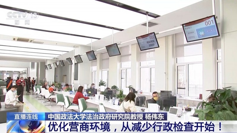 新闻1+1丨行政检查做  “减法”  解锁营商环境“新姿态”