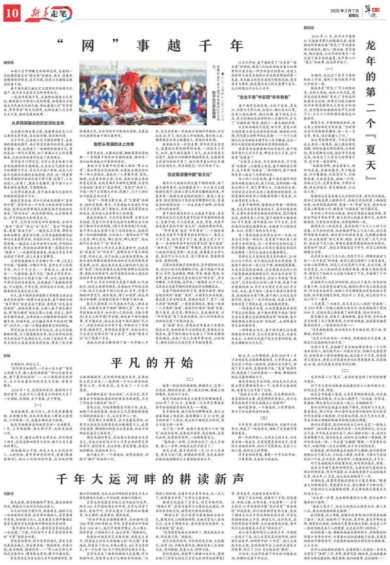 新华走笔 | “网”事越千年