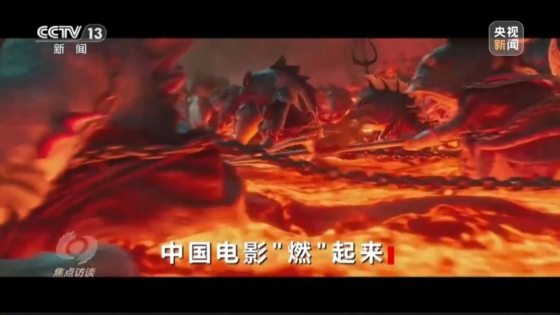 焦点访谈丨部部是“硬菜”！这个春节档 中国电影“燃”起来