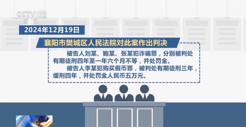 法治在线丨买假币被调包  送锦旗反被抓！一场案中案魔幻大戏
