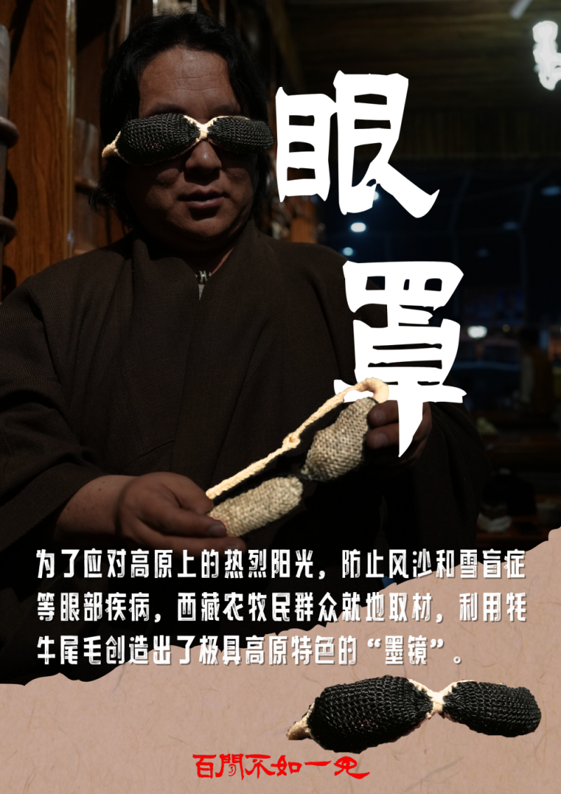 百闻不如一见｜“牧人宝库”领略西藏游牧文化