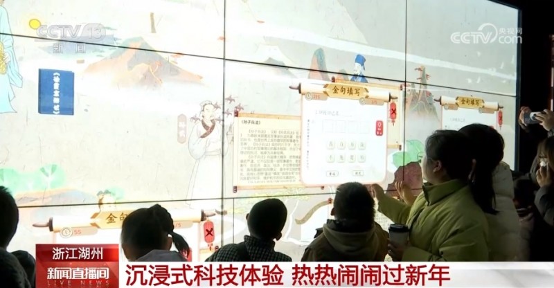 浙江吴兴：沉浸式科技体验  热热闹闹过新年