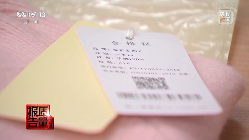 每周质量报告丨“100%羊绒衫”没羊绒、质检报告也能造假……警惕直播间“优惠”陷阱