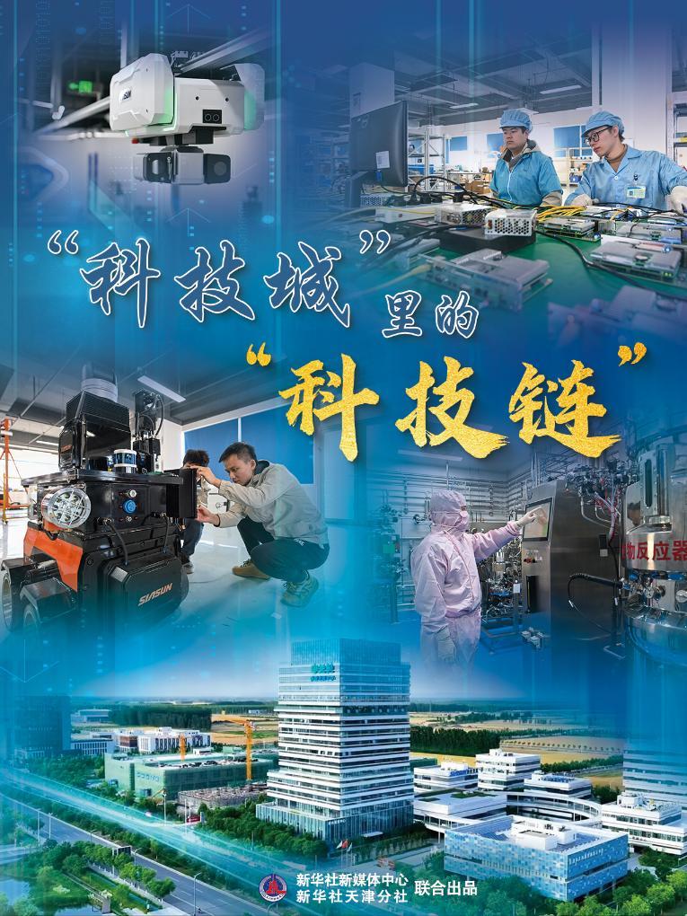 高质量发展・蹲点日记丨科技城里的“科技链”