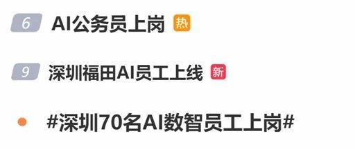 基于DeepSeek的首批“AI公务员”上岗了……