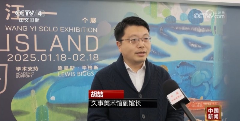 “岛屿――汪一个展”在上海开幕