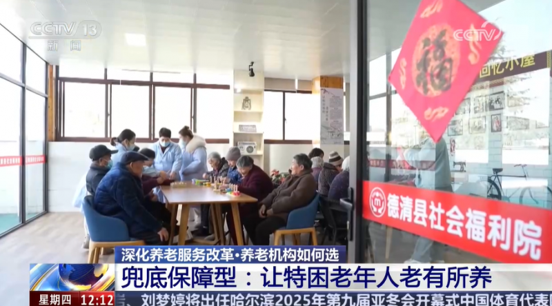 深化养老服务改革 养老机构分类管理 服务供给更加精准