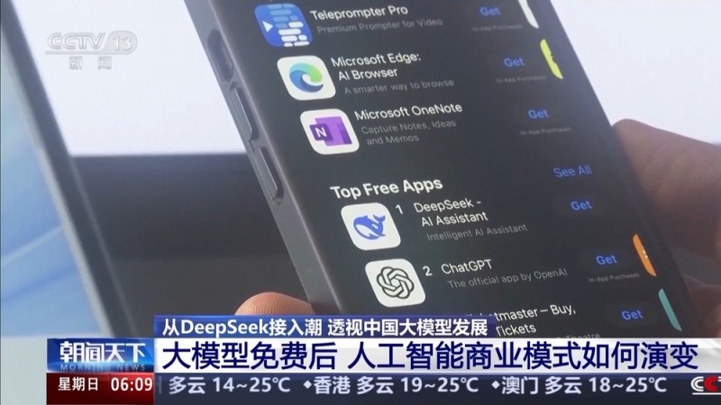 争夺下一代人机交互标准制定权  多家厂商宣布大模型免费开放使用