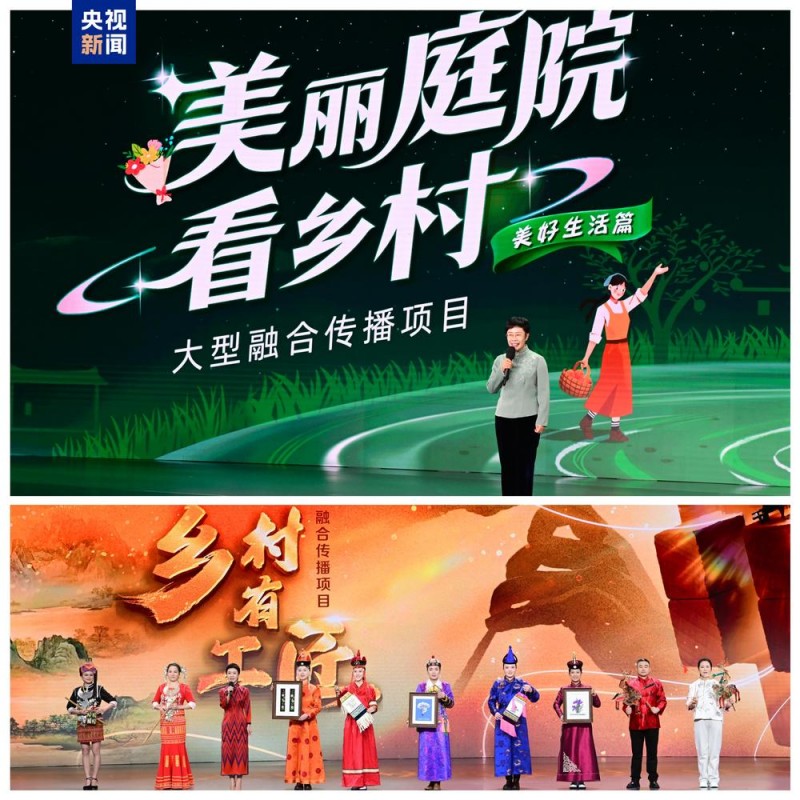 乡村振兴  一起同行！总台农业农村节目中心2025年精品片单发布