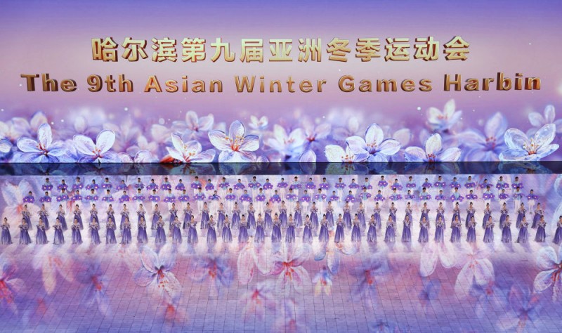 亚冬会｜同心同梦 燃情亚冬――哈尔滨第九届亚洲冬季运动会开幕式侧记
