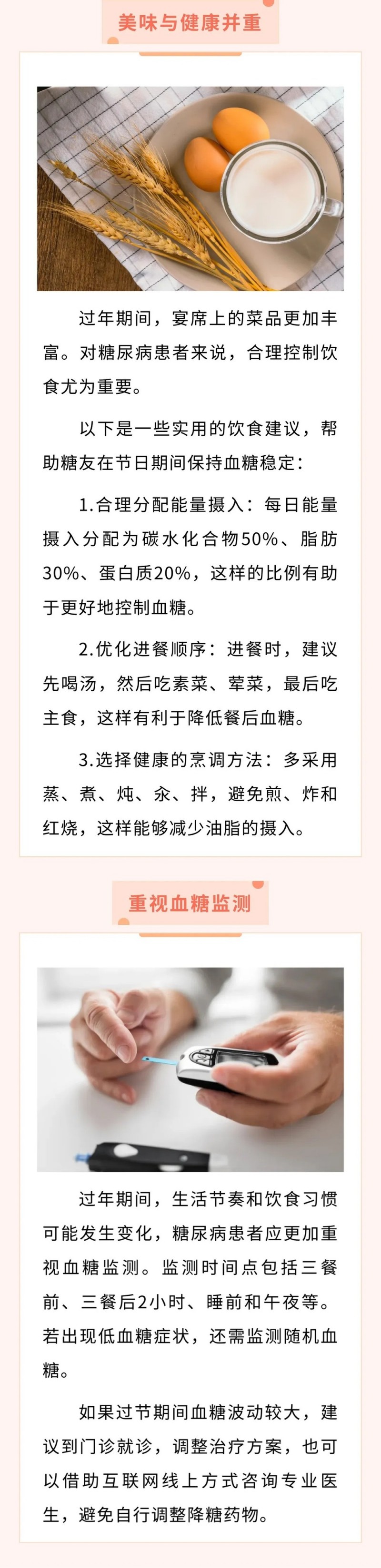 糖友过节，控糖有方【健康幸福过大年】