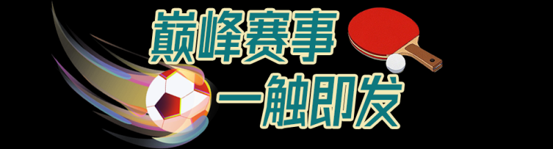 总台周末看点丨周末踏春计划，您有了吗？