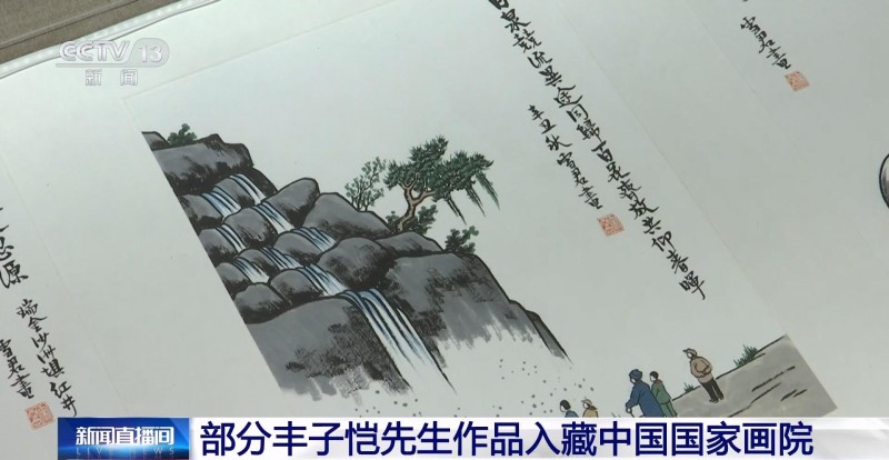 部分丰子恺先生作品入藏中国国家画院