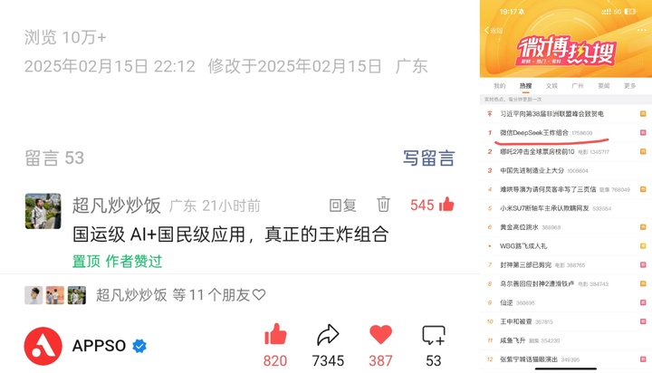 不是微信需要 DeepSeek，而是 DeepSeek 需要微信