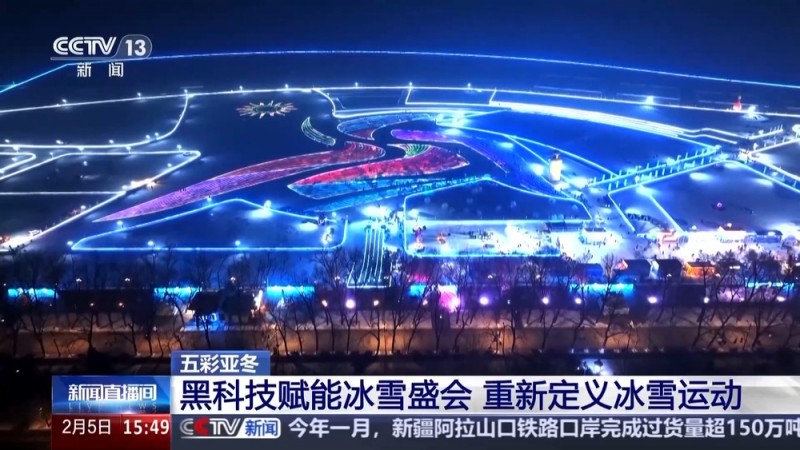 黑土地、黑科技、黑色资源 一起了解亚冬会里的黑色密码