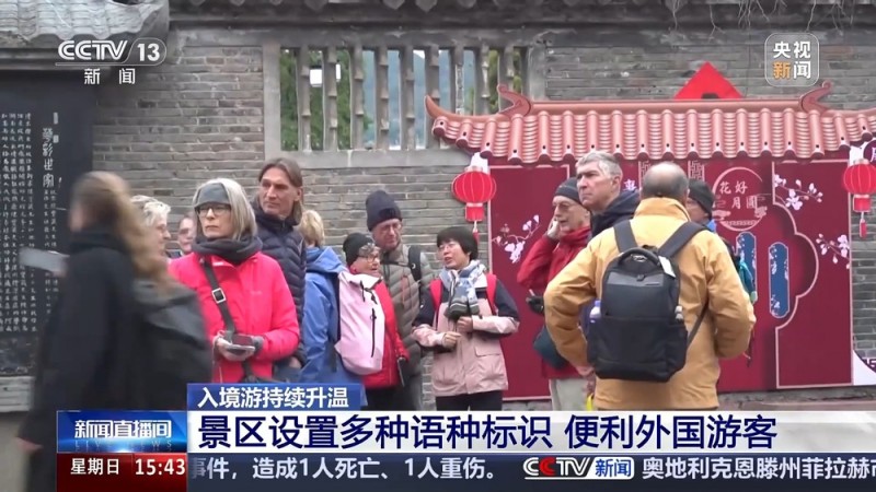 丝滑体验深度游 中式美学“圈粉”外国游客