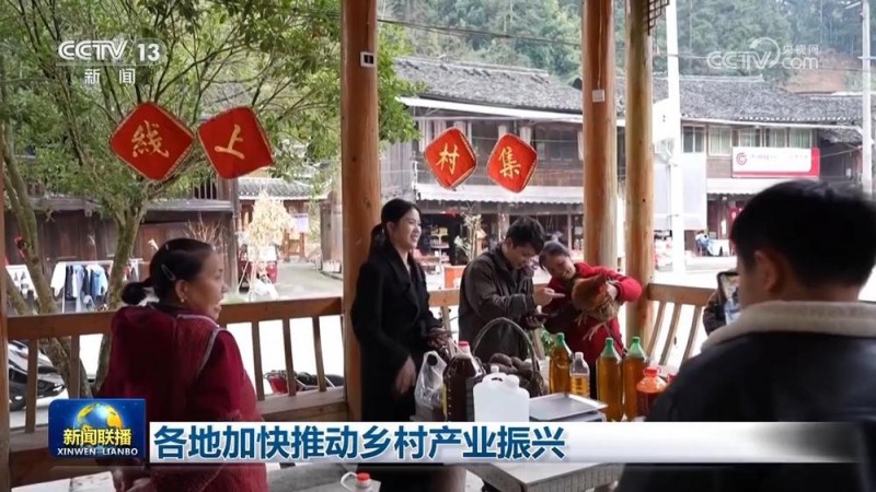 各地加快推动乡村产业振兴