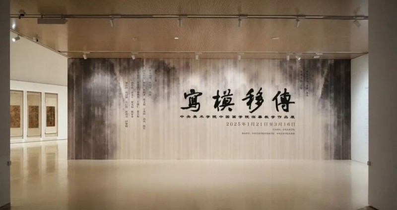 与古为徒  ――“传移模写”中央美术学院中国画临摹教学作品展专题采访