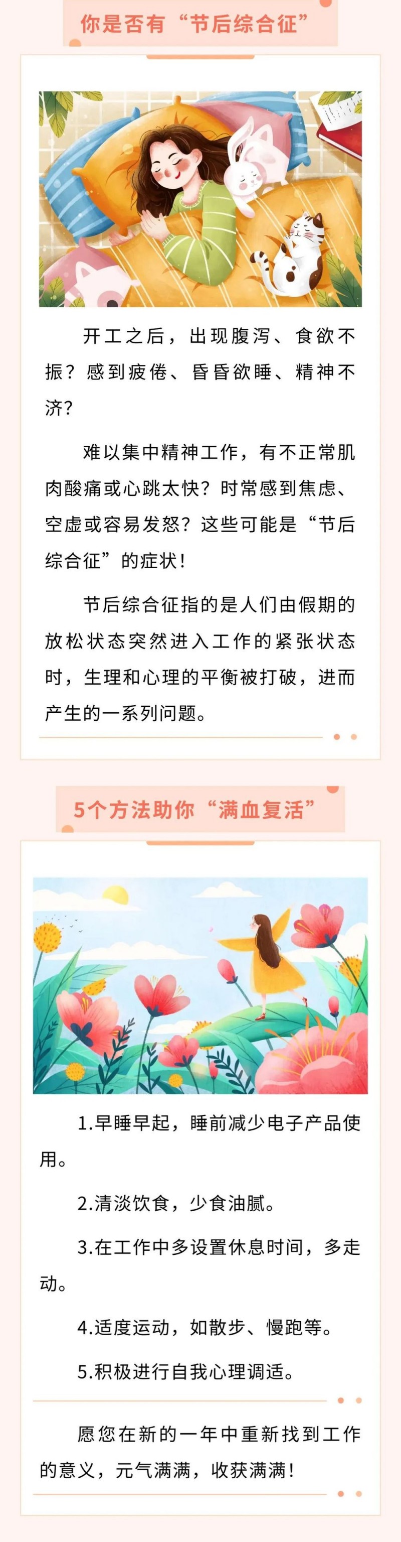 节后综合征不用怕，5招助你迅速恢复活力！【健康幸福过大年】（30）