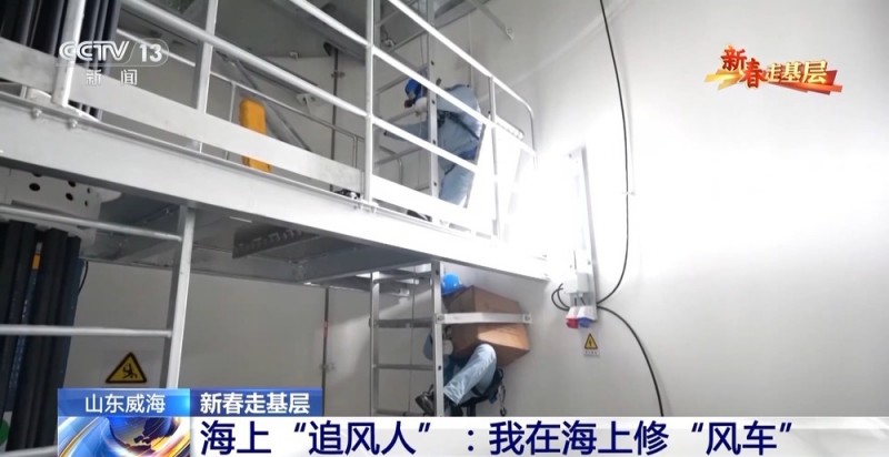 新春走基层丨海上“追风人”：我在海上修“风车”