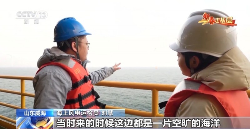 新春走基层丨海上“追风人”：我在海上修“风车”