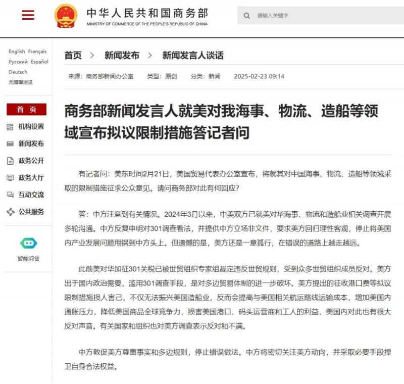 商务部新闻发言人就美对我海事、物流、造船等领域宣布拟议限制措施答记者问