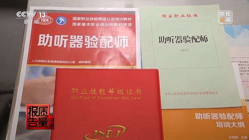 每周质量报告丨用了助听器听力反而越来越差?！选购不当可能致聋