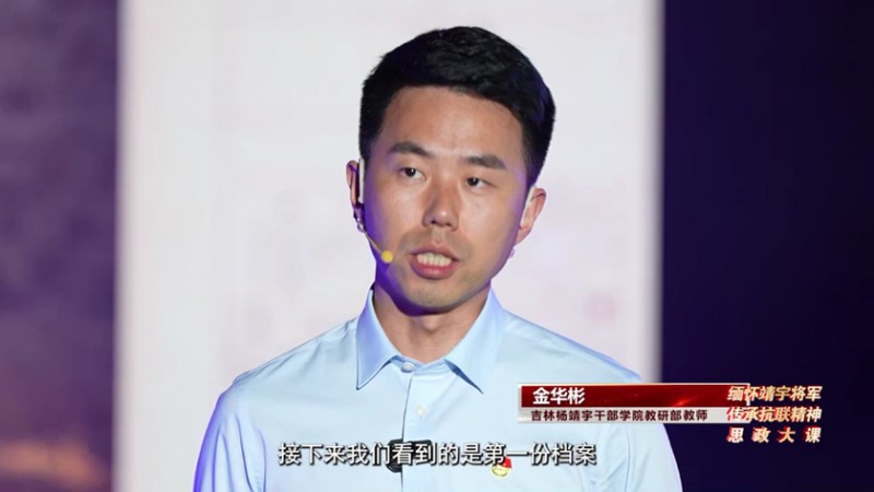 同上一堂“缅怀靖宇将军 传承抗联精神”思政大课开讲！