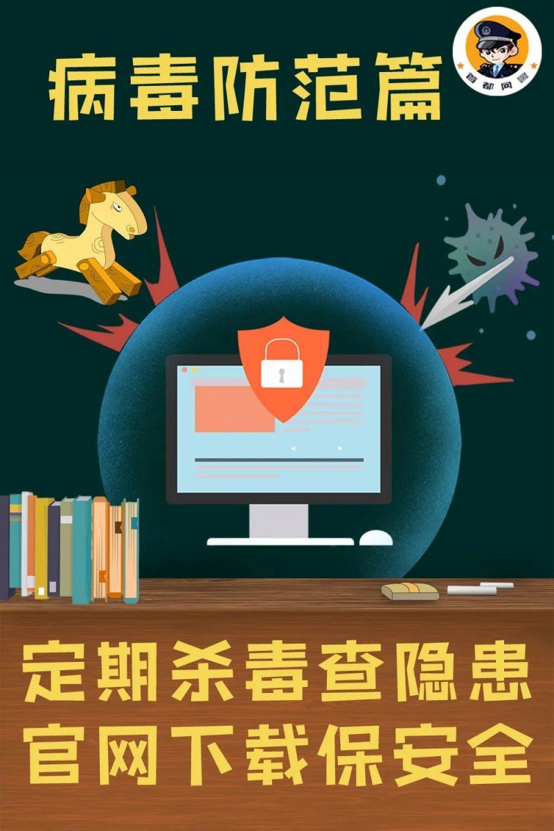 叮！萌新开学网络安全知识点已送达~