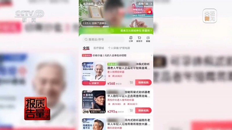 每周质量报告丨用了助听器听力反而越来越差?！选购不当可能致聋