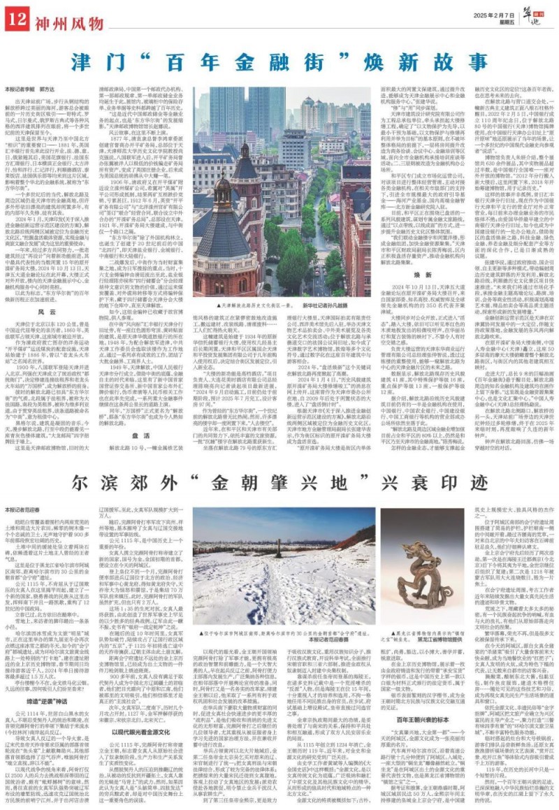 津门“百年金融街”焕新故事