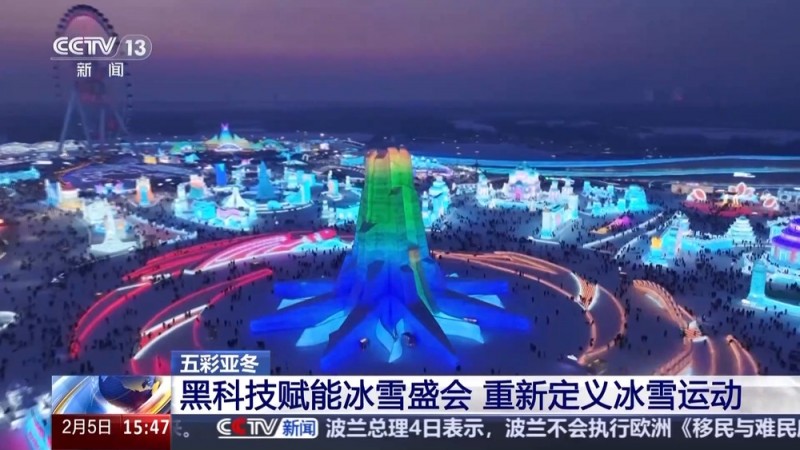 黑土地、黑科技、黑色资源 一起了解亚冬会里的黑色密码