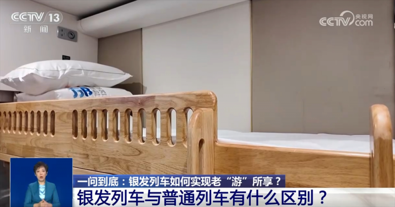 银发列车让老年人更舒适地追寻“诗和远方” 这份出行“锦囊”请收藏↓