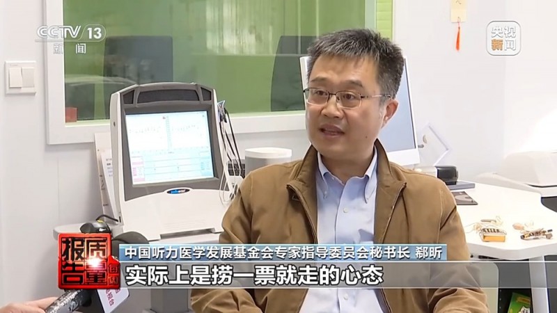 每周质量报告丨用了助听器听力反而越来越差?！选购不当可能致聋
