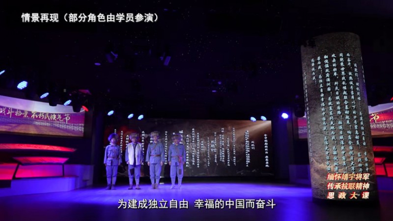同上一堂“缅怀靖宇将军 传承抗联精神”思政大课开讲！