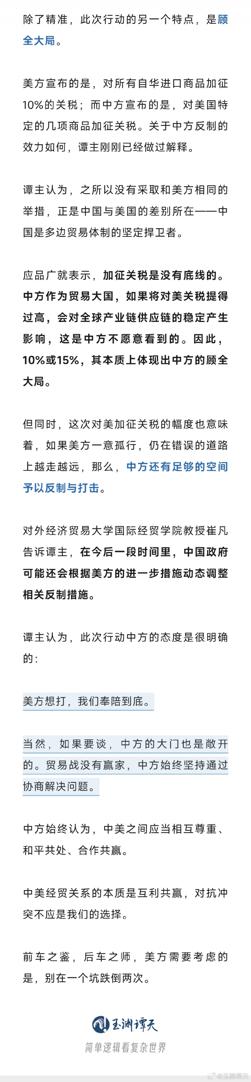 玉渊谭天丨中国对美关税反制硬气且精准！专家解读→