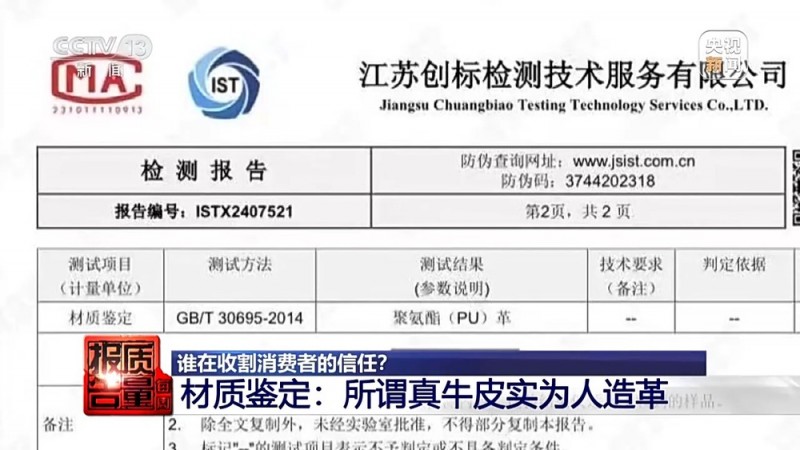 每周质量报告丨“100%羊绒衫”没羊绒、质检报告也能造假……警惕直播间“优惠”陷阱