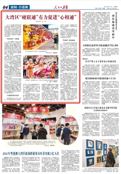 大湾区“硬联通”有力促进“心相通”