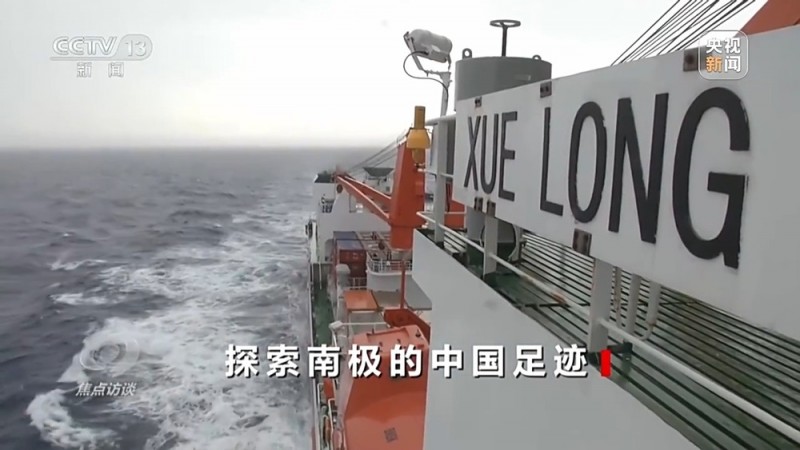 焦点访谈丨了不起！40年风雪兼程  南极科考“破冰者”打造中国奇迹