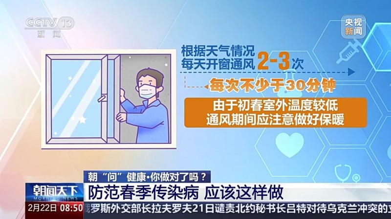 朝“问”健康丨春季传染病怎么预防？收好这份防护指南